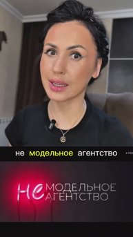 «Немодельное Агентство»🎬🎬🎬