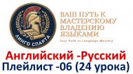 06.12. ЗДЕСЬ ЧИСТЫЙ РАЗГОВОРНЫЙ АНГЛИЙСКИЙ, 90 ТЫС. ФРАЗ, ЧИТАЕТ НОСИТЕЛЬ С ПЕРЕВОДОМ!