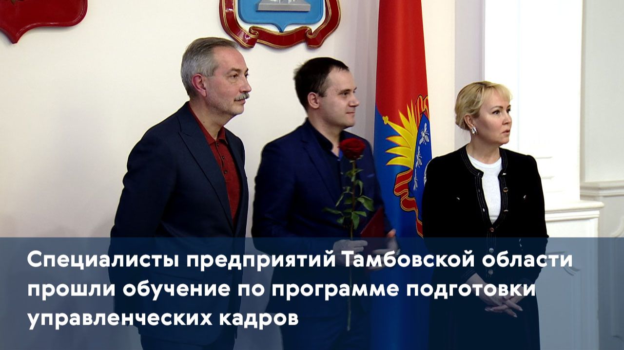 Специалисты предприятий области прошли обучение по программе подготовки управленческих кадров