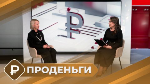 ПРОденьги: Развитие креативной экономики (11.12.25)