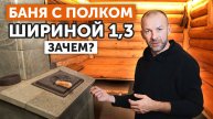 БАНЯ МЕЧТЫ: панорамные окна, кедр, чугунная печь и вид на природу. Полный обзор и экскурсия внутри