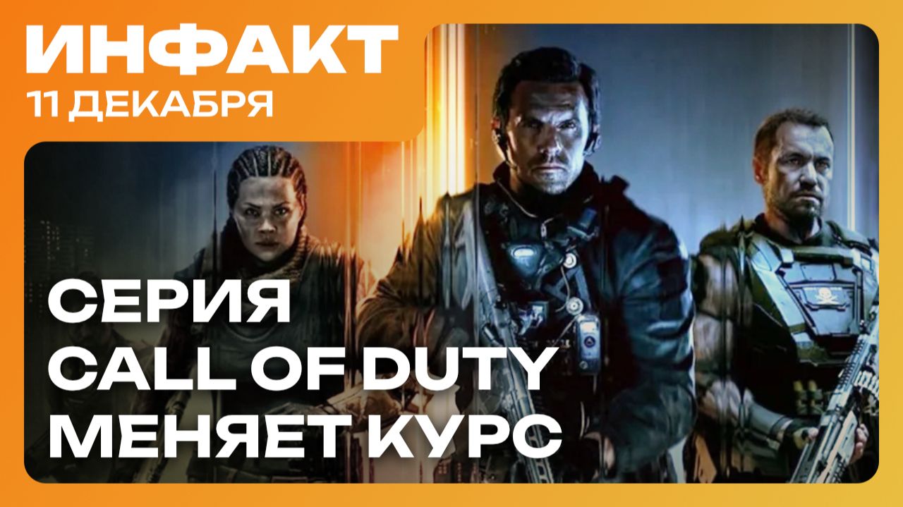 Провал Black Ops 7 изменит Call of Duty, тайна статуи с TGA 2025 раскрыта, судьба авторов HORSES...