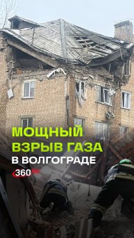 Последствия взрыва газа в жилом доме под Волгоградом. Петров Вал. ЧП