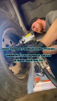 Ремонт грузовых авто 🚛 #Новокузнецк