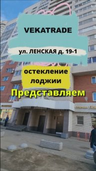 ул. Ленская д. 19-1, остекление 6-и метровой лоджии в кирпичном доме, работа №13774