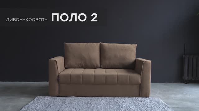 Диван-кровать "Поло 2" от мебельной фабрики "Аврора"