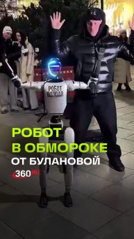 Робота Володю научили танцевать под Буланову