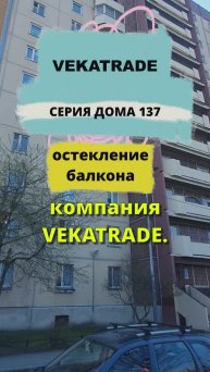 ул. Туристская 38 остекление балкона и установка пластикового окна 137 серия дома, работа №13733