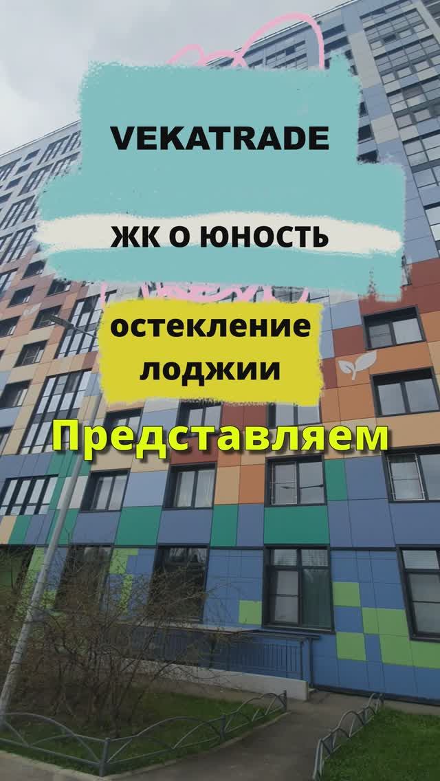 ЖК О Юность, Крыленко 1-1-8, замена холодного фасадного остекления, работа №13779