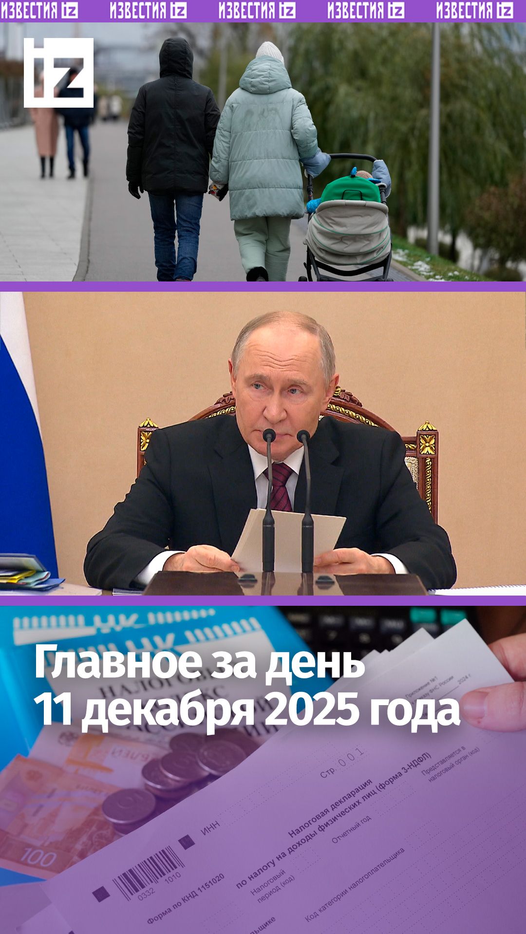 Возврат 7% от НДФЛ для семей / Задержание ученого из РФ в Польше / ДАЙДЖЕСТ IZ: Главное за день