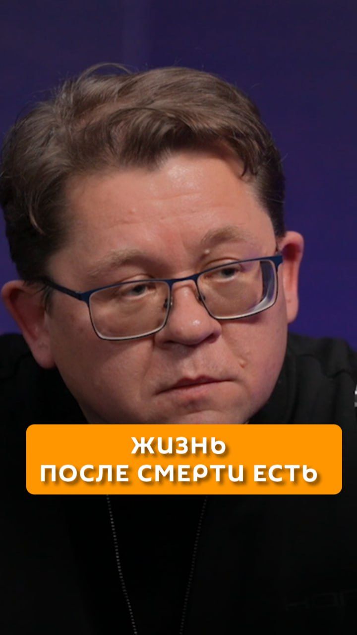 Жизнь после смерти есть