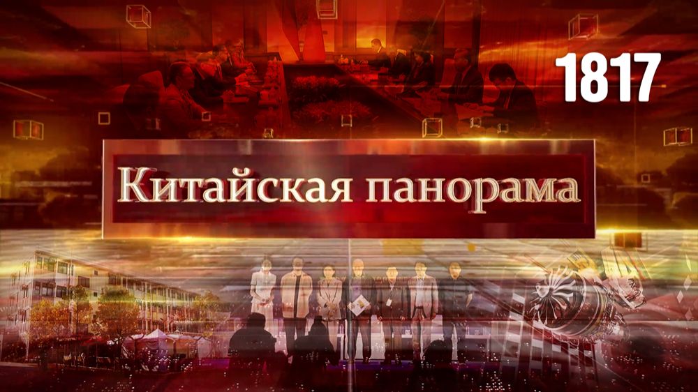 Промышленность новой эпохи, китайско-германские отношения, с чистого листа, остров кино – (1817)