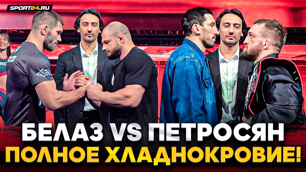 БЕЛАЗ vs ПЕТРОСЯН, ШТЫРКОВ vs МОЛДАВСКИЙ / Битвы взглядов перед RCC 24