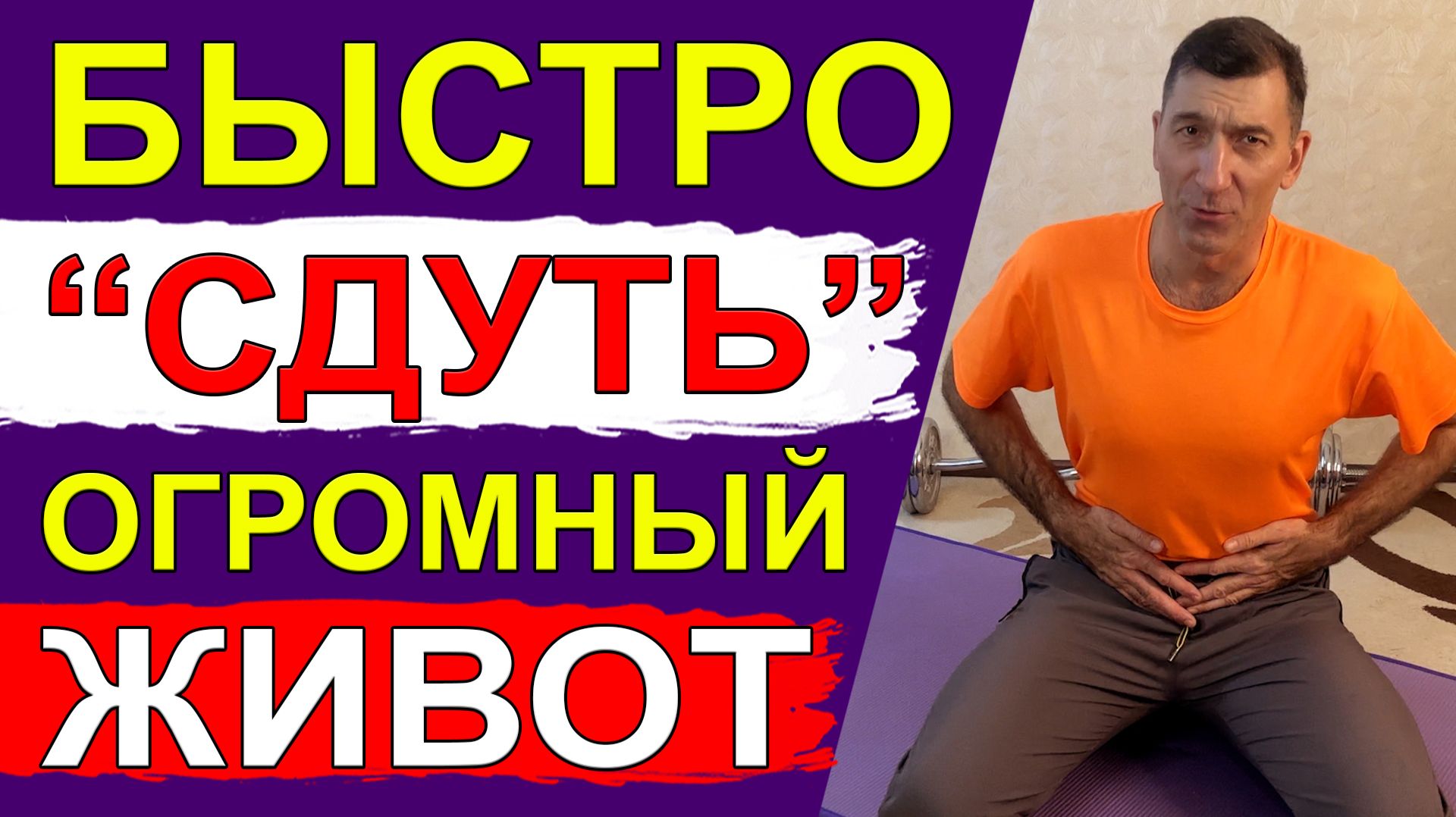 Огромный живот начнет Сдуваться – всего 1 упражнение и 3 минуты