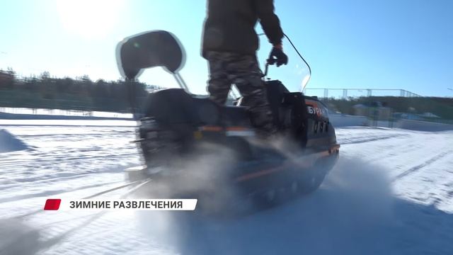 Где развлечься зимой?