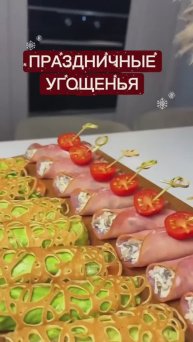 ЗАКУСКИ НА СТОЛ