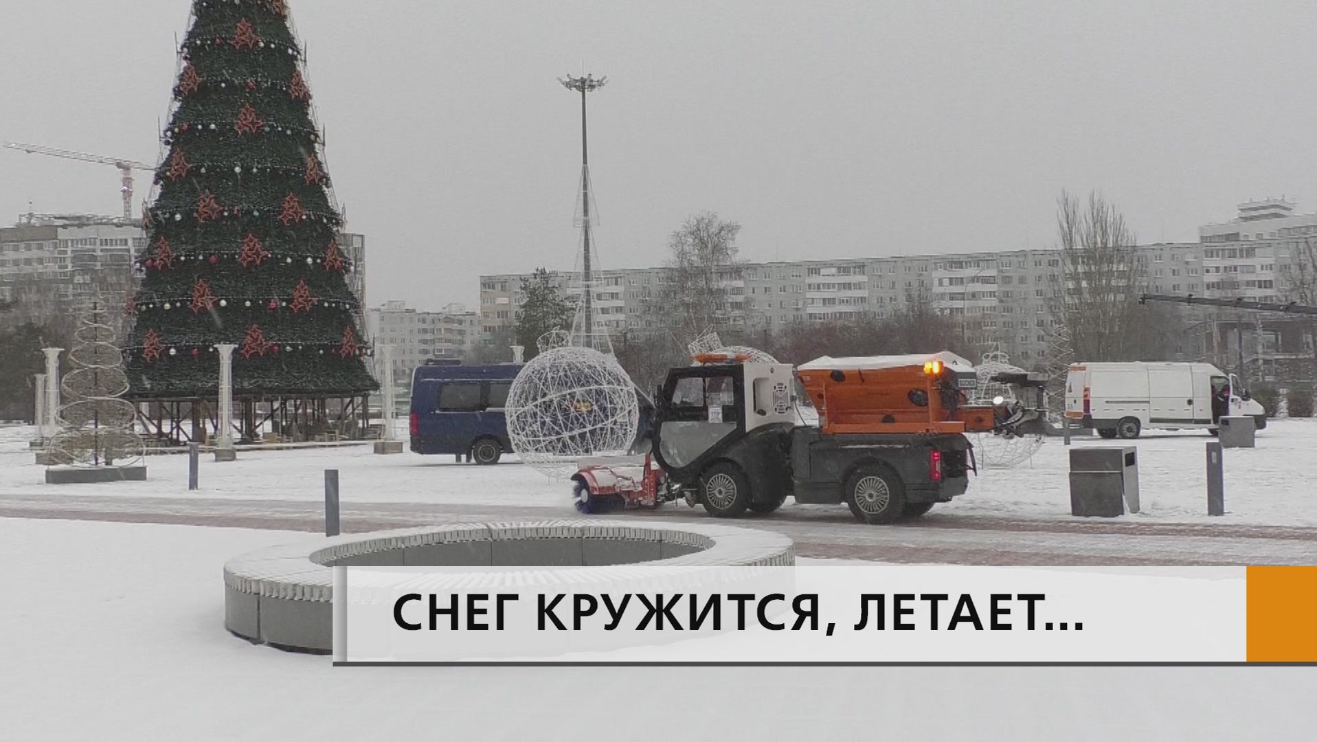 Дворники сменили инвентарь, на дороги выехала снегоуборочная техника