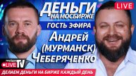 Гость эфира Андрей Чеберяченко | 11.12.25 | Live Трейдер ТВ