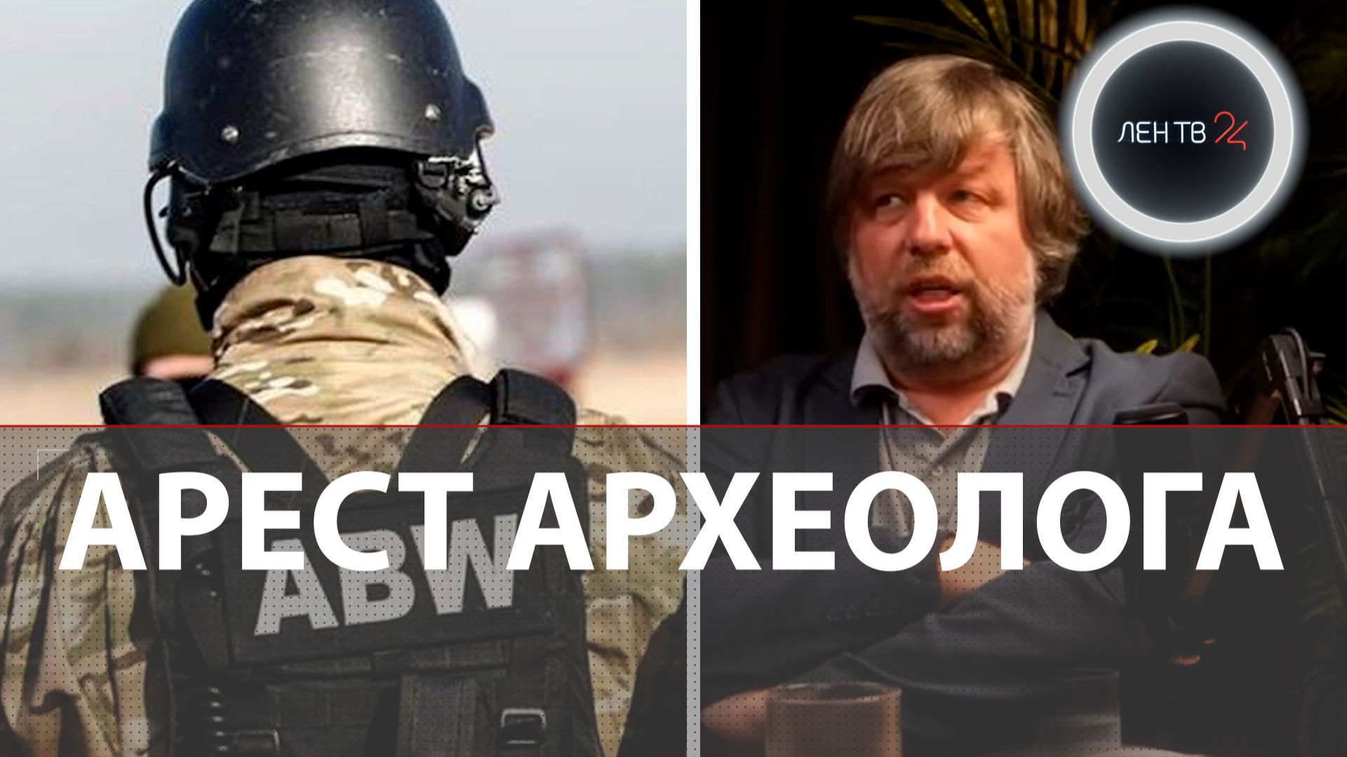 Спецслужба Польши задержала археолога Бутягина | «Это правовой произвол» | Месть за потерянный Крым