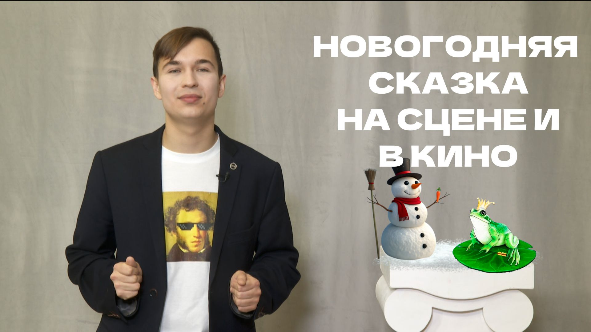 Афиша по Пушке. Выпуск от 13.12.2025 | Куда сходить по Пушкинской карте