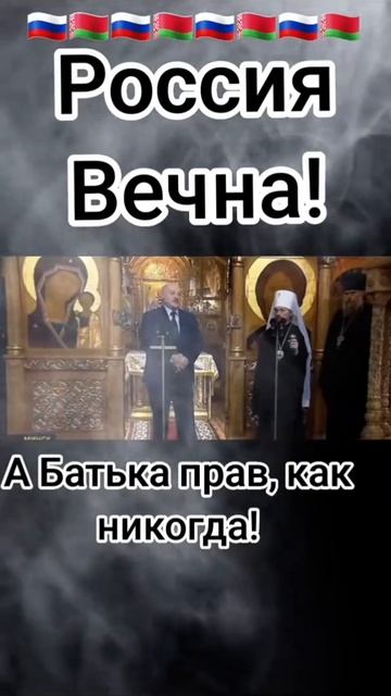 Александр Лукашенко о России и Беларуси