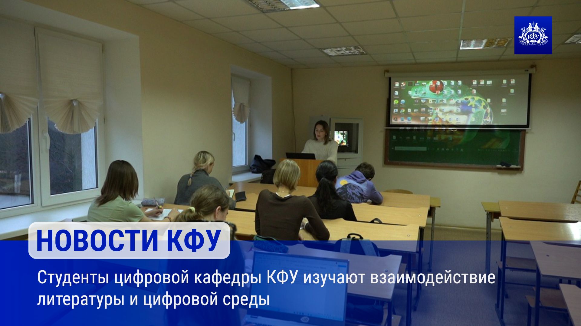 Студенты цифровой кафедры КФУ изучают взаимодействие литературы и цифровой среды