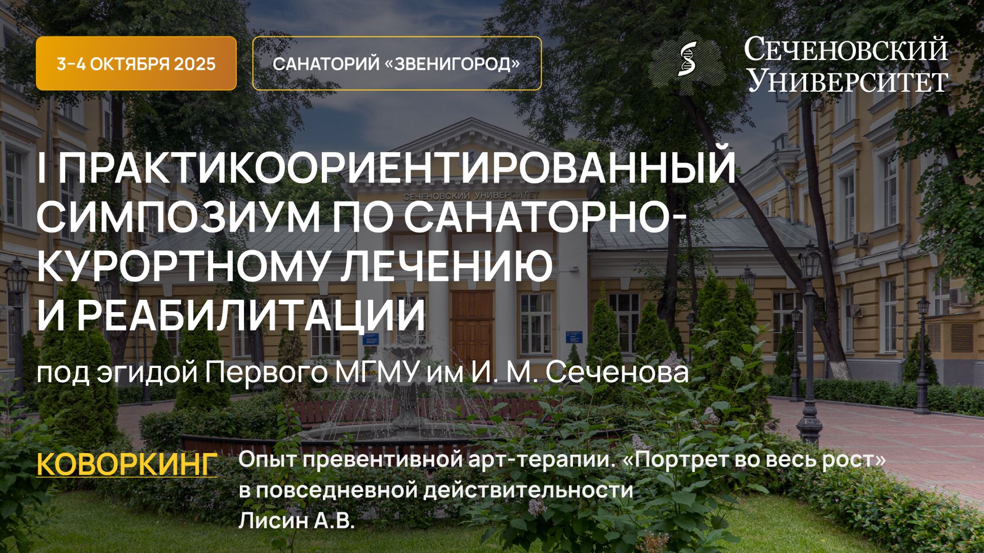 САНКУР 2025 — Коворкинг — Опыт превентивной арт-терапии.