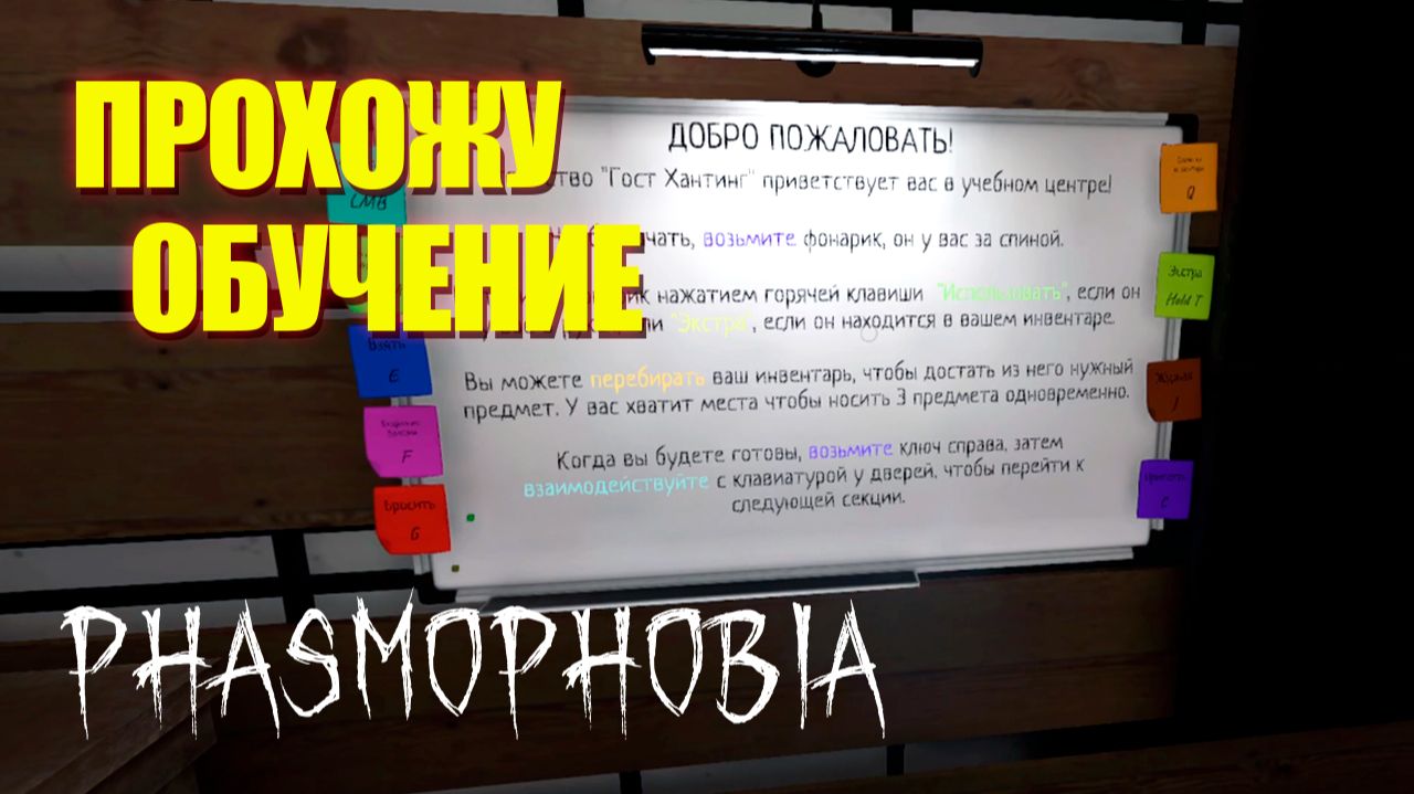 Обучение Новичка | Phasmophobia | Фазмофобия СОЛО