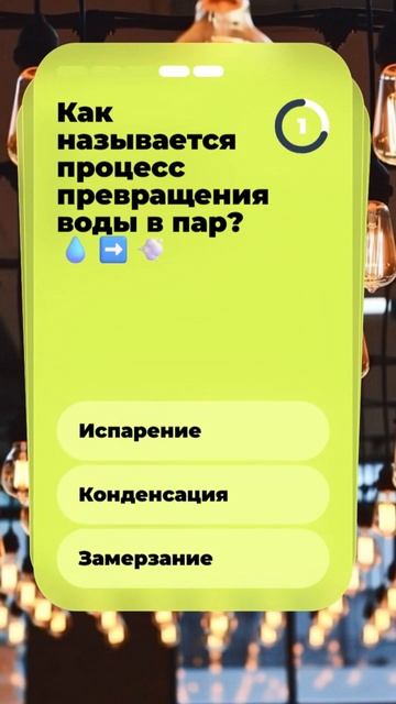 🤯 Квиз, который проходят меньше 5% людей! Проверь, насколько ты умный ⚡ Тест с интересными фактами