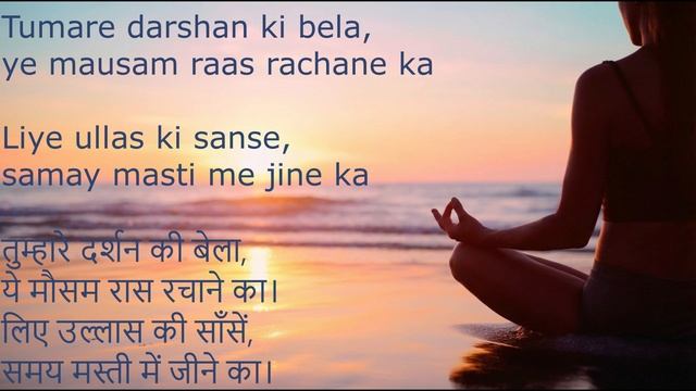 Tumare Darshan / Мантра / Дева Премал