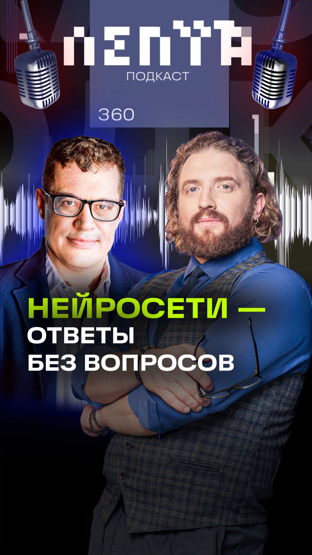 Ограниченный искусственный разум. Подкаст «Лепта». Степанищев. Поташев