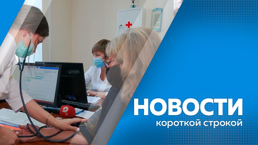 Новости короткой строкой 11.12.25