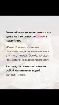 Пьем и не отекаем!