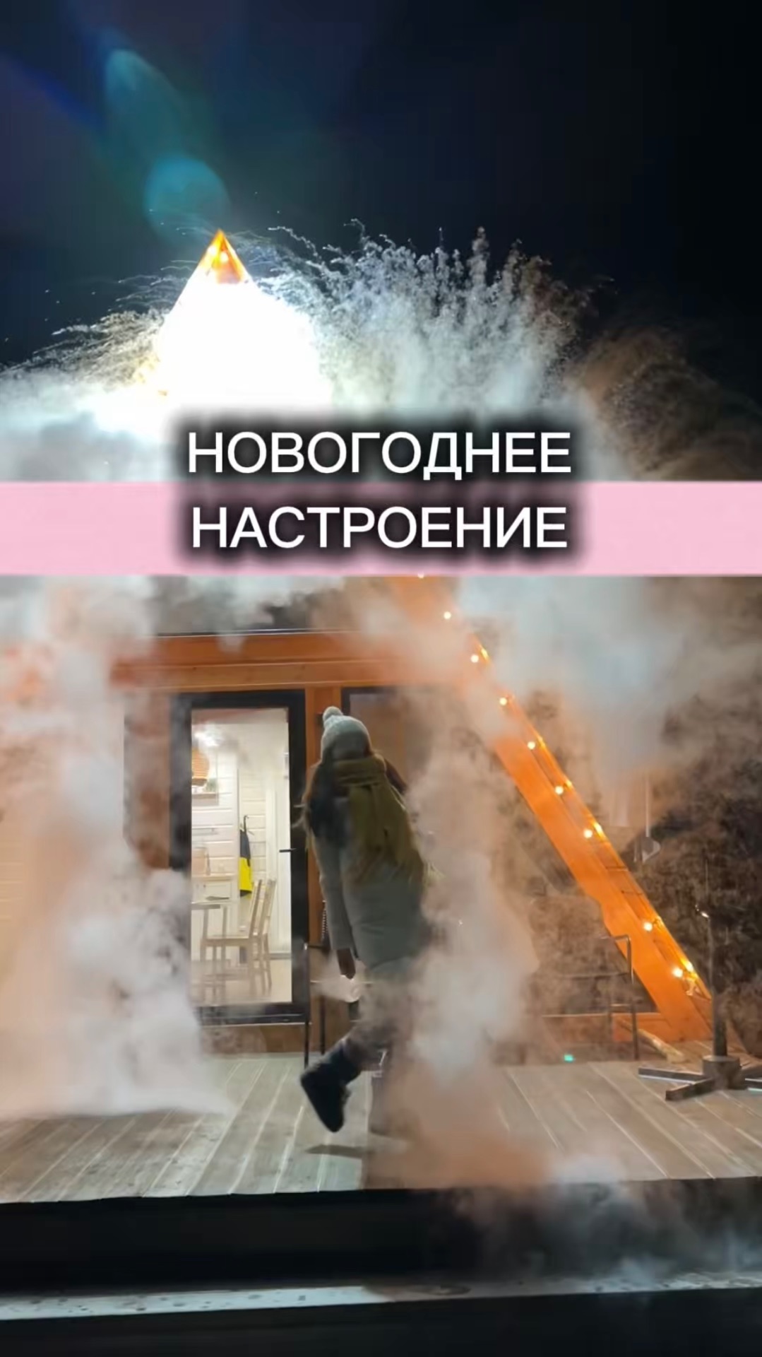 Пора поднимать Новогоднее настроение