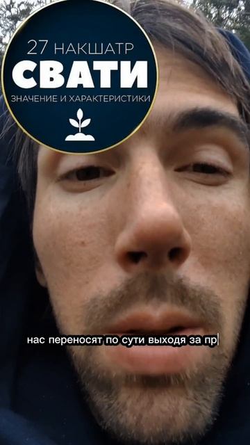 15 накшатра СВАТИ. Мудростью Овидия и Проппа