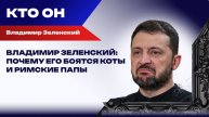 Срок тюремный или президентский? Закат политической звезды Зеленского