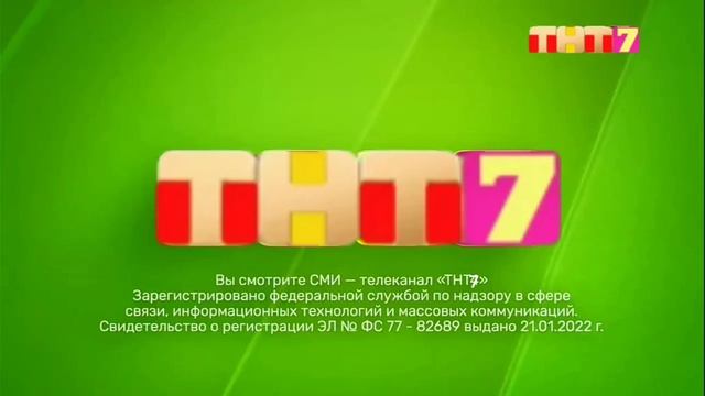 Конец вещания ТНТ начало вещания ТНТ7 05.12.2025 на 5 дней