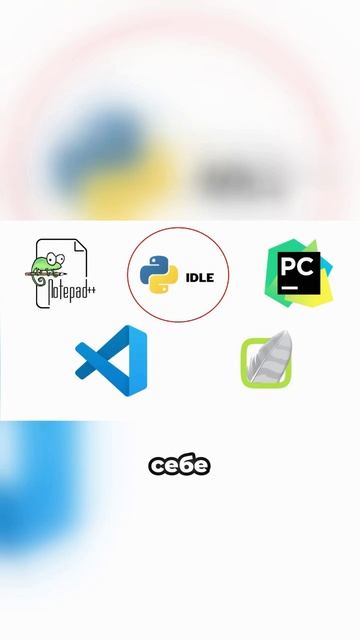 Зачем нужна IDE при работе с Python?