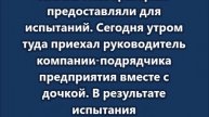 При взрыве в Пермском политехе погибли директор завода-разработчика установки и его 10-летняя дочь