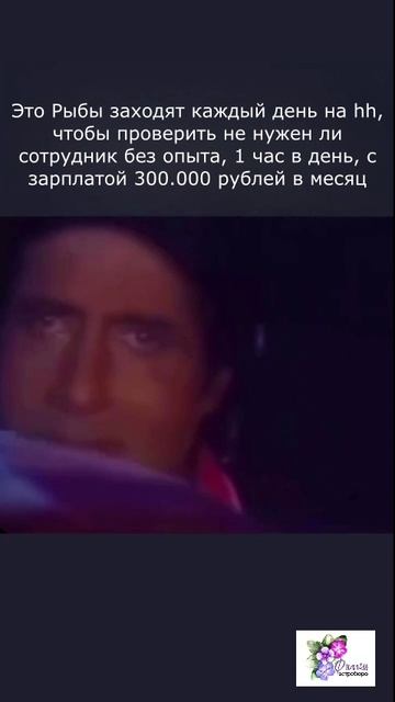 Это Рыбы заходят каждый день на hh