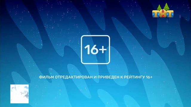 Конец вещания ТНТ7 начало вещания ТНТ 10.12.2025