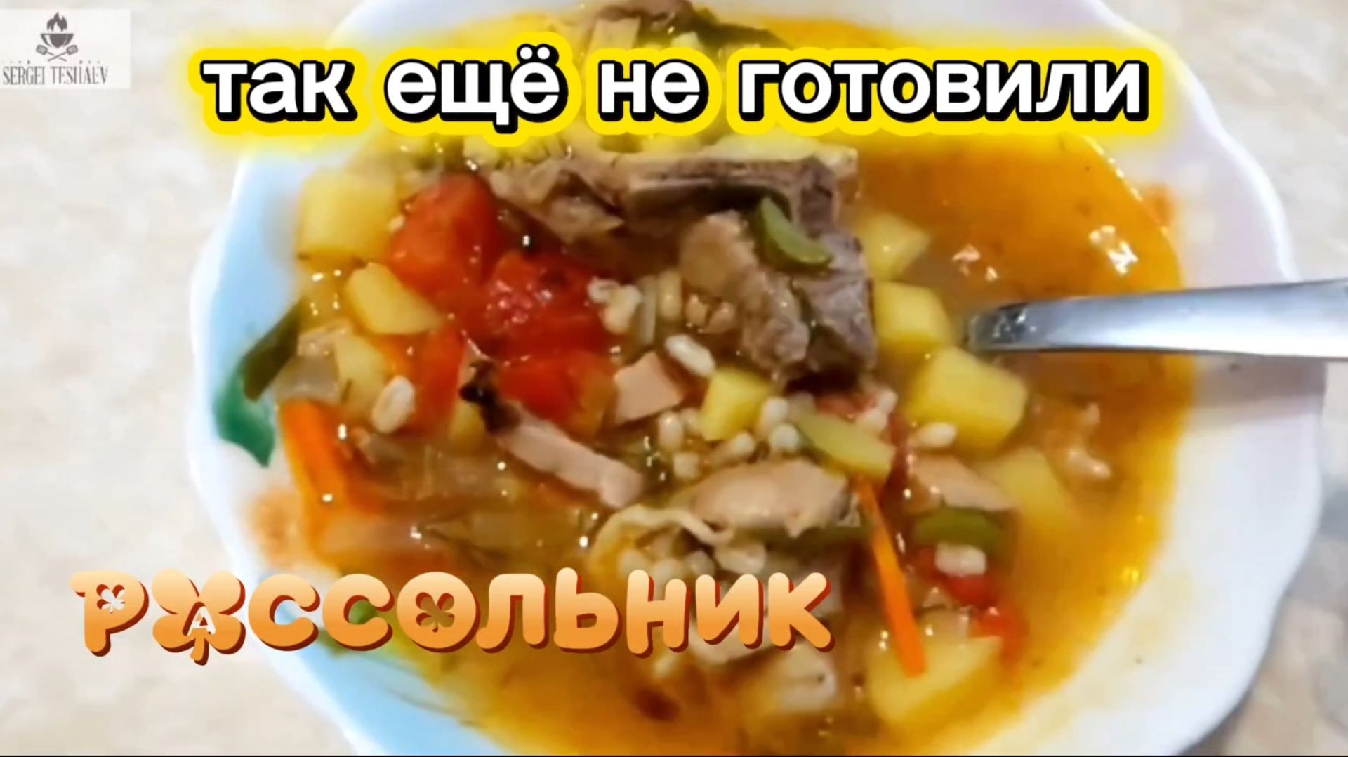 Готовим Рассольник. ВКУСНЫЙ необычный рецепт. рассольник