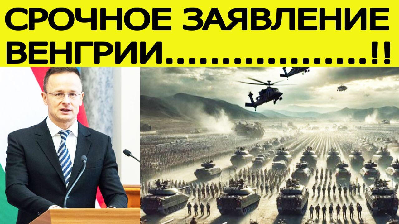 "Они хотят войны"! Венгрия выступила с ЭКСТРЕННЫМ заявлением!