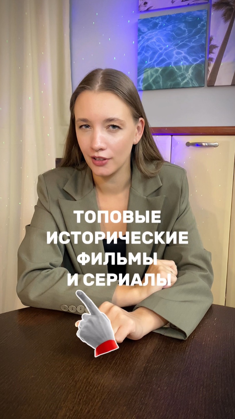 ИСТОРИЧЕСКИЕ ФИЛЬМЫ