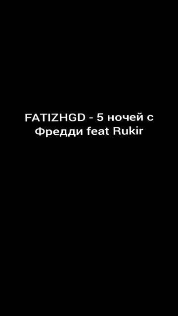FATIZHGD - 5 ночей с Фредди (feat Rukir)