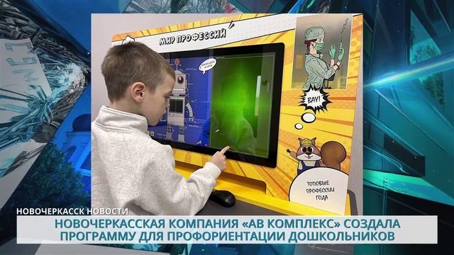 Сюжет о разработке компании «АВ Комплекс» в эфире телеканала «Донская столица»