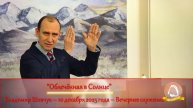 2025.12.10 "Облечённая в Солнце" Владимир Шевчук | Вечернее служение