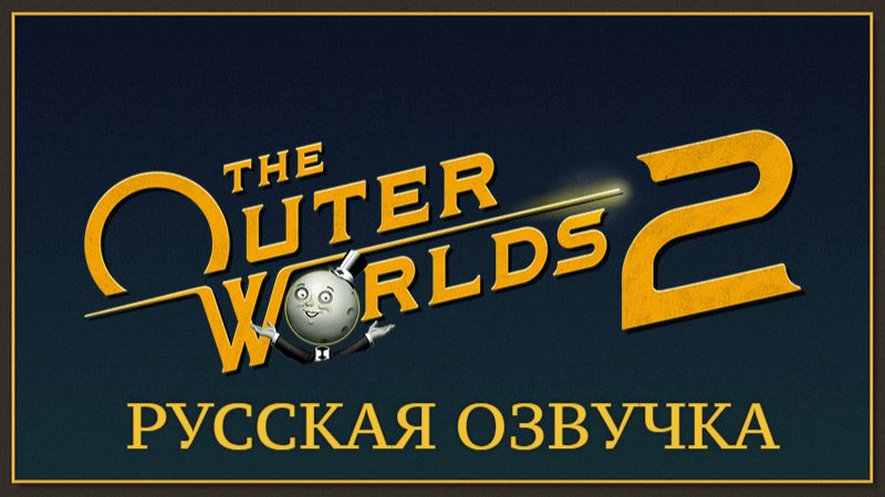 The Outer Worlds 2. Русская озвучка.
