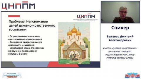 Комплексный подход к духовно-нравственному воспитанию школьников на основе православной культуры ч.4