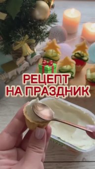 ТАРТАЛЕТКИ С ИКРОЙ